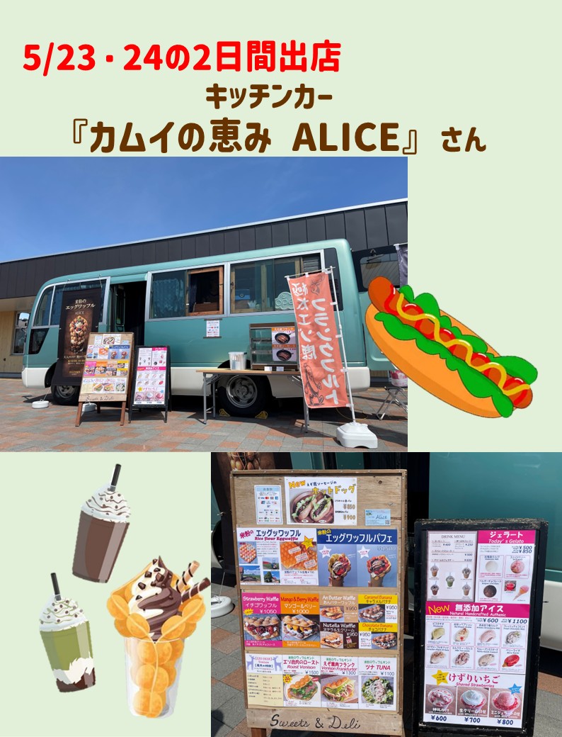 お知らせ - 浜頓別町交流館 道の駅 北オホーツクはまとんべつ