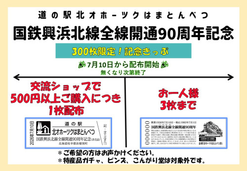 POP-記念きっぷお知らせ.jpg