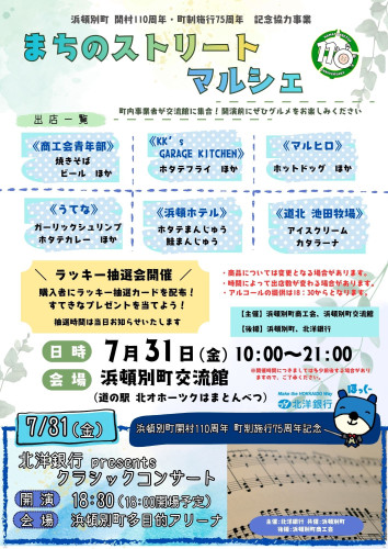 🍧まちのストリートマルシェ開催のお知らせ🌭