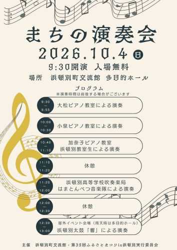 まちの演奏会 チラシ(時間のみ).png