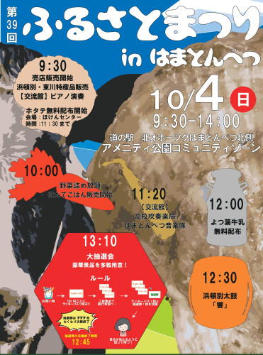 ふるさとまつり チラシ.jpg