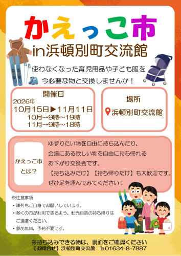 R8かえっこ市(10-11月)チラシ.jpg