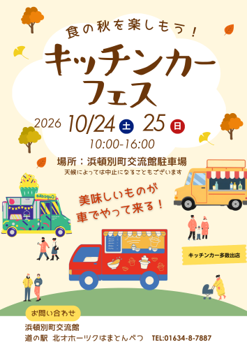 キッチンカーフェス2回目　チラシ.png