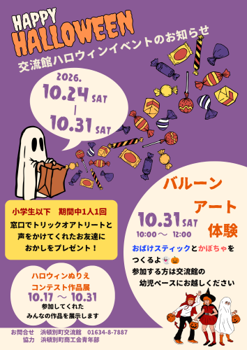 ハロウィンイベント