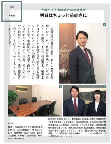 弁護士法人鬼塚総合法室事務所　誌面カット.jpg