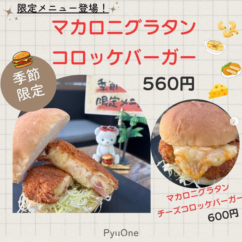 季節限定メニューのお知らせ