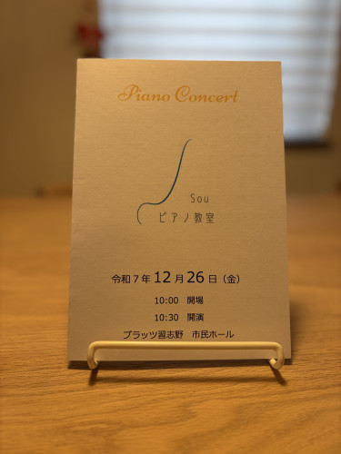 発表会のお知らせ