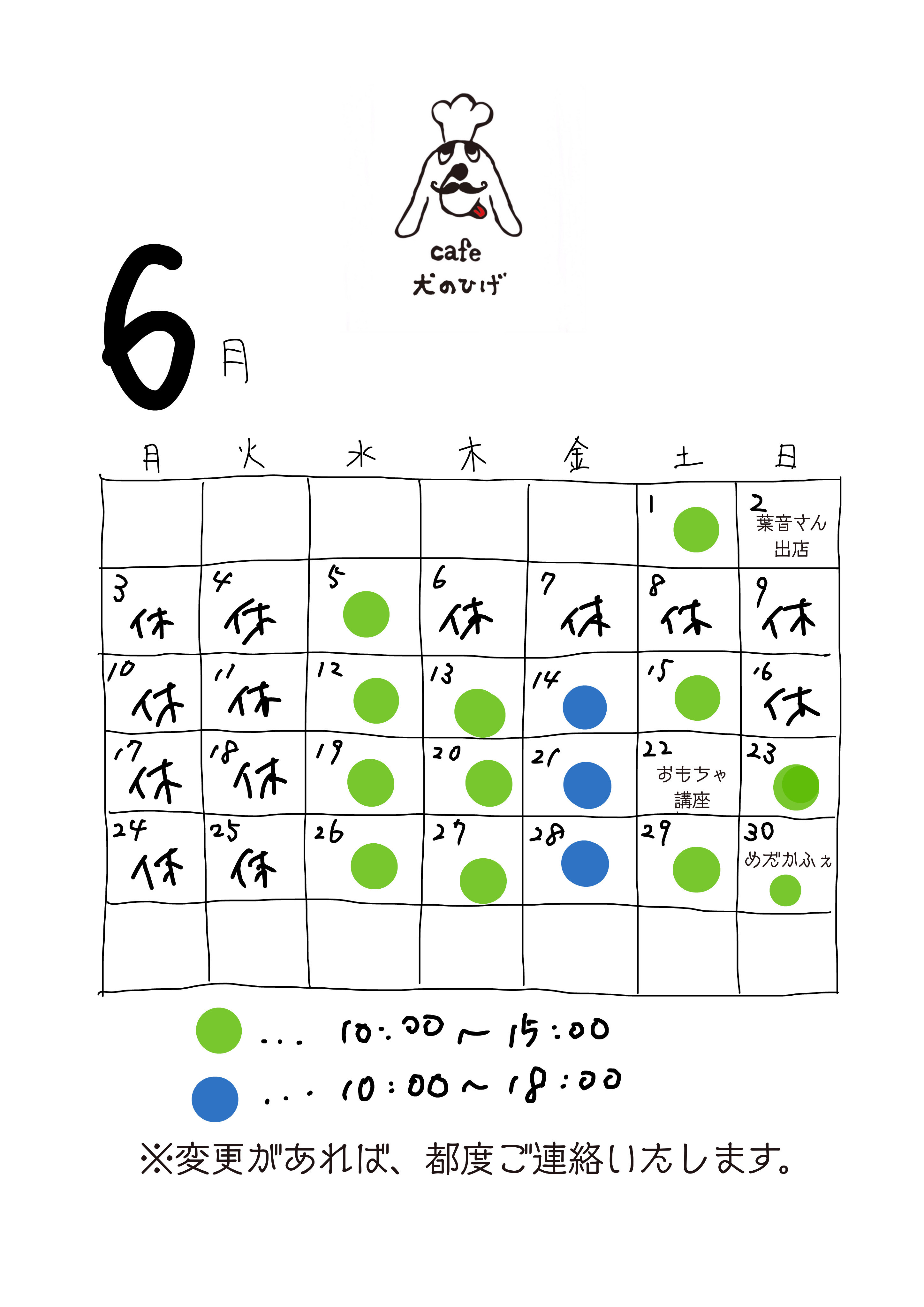6月の営業予定です