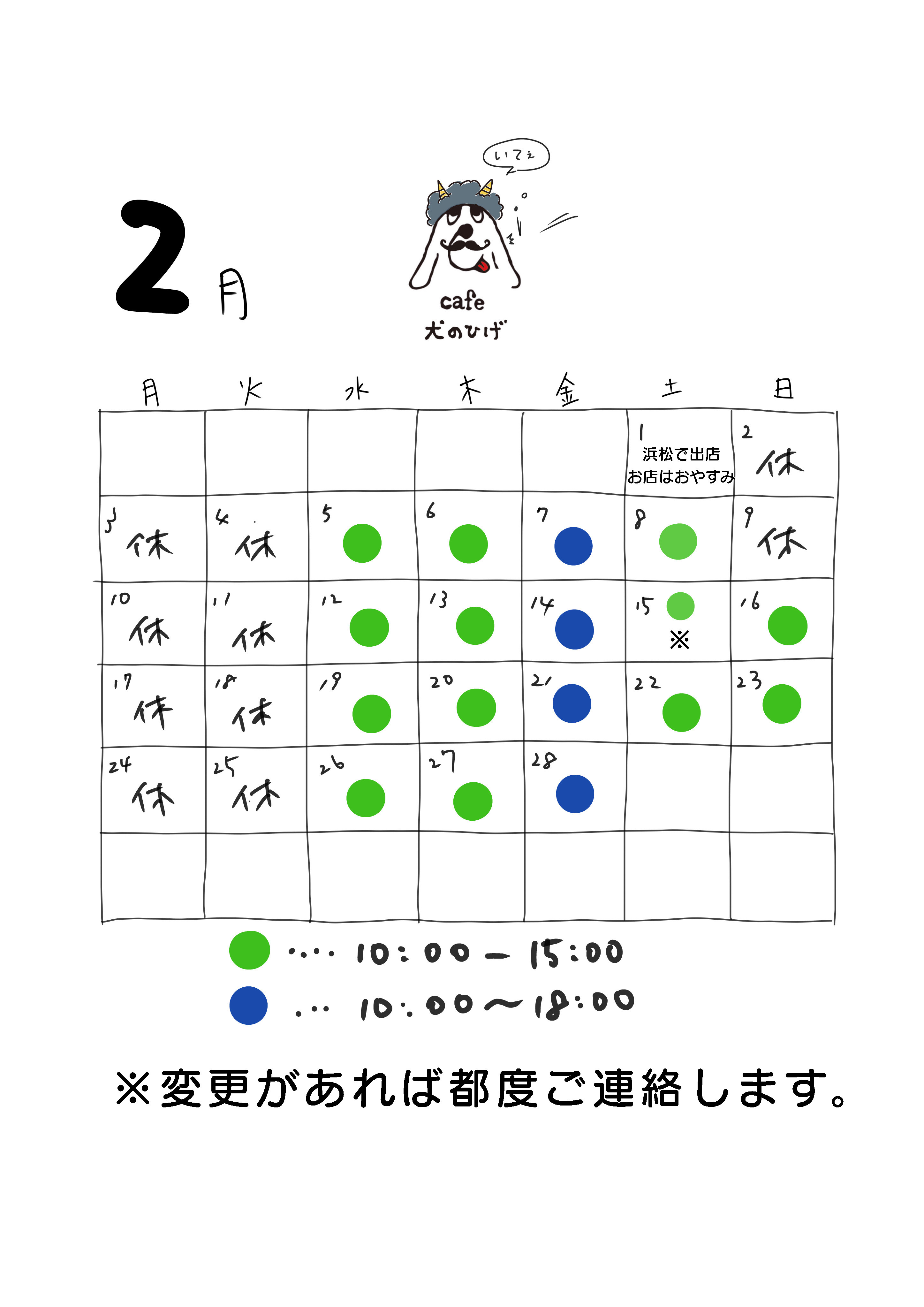 2月の予定です