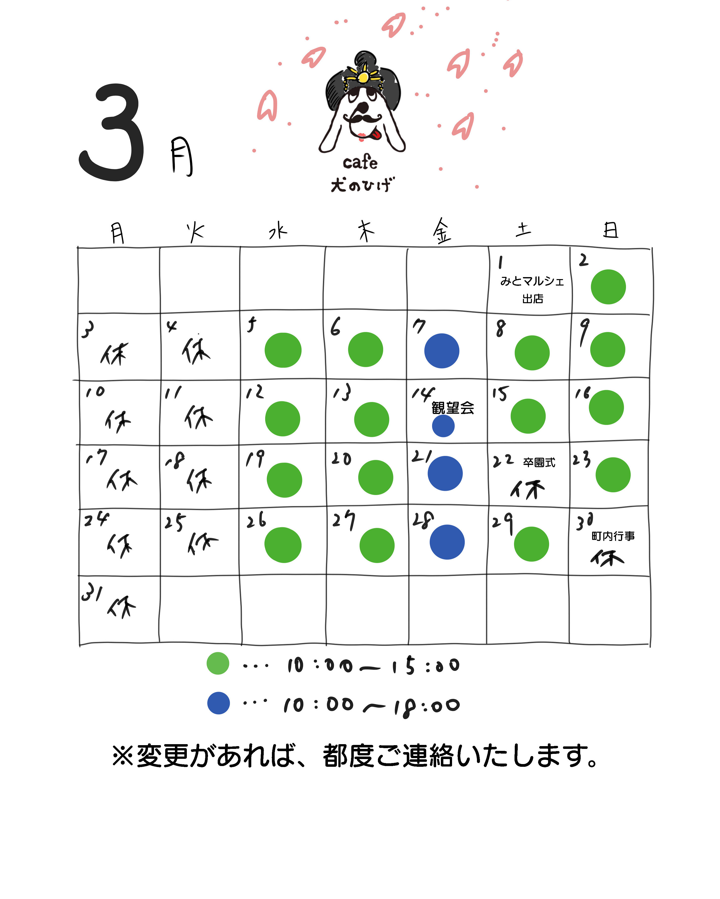 3月の予定です