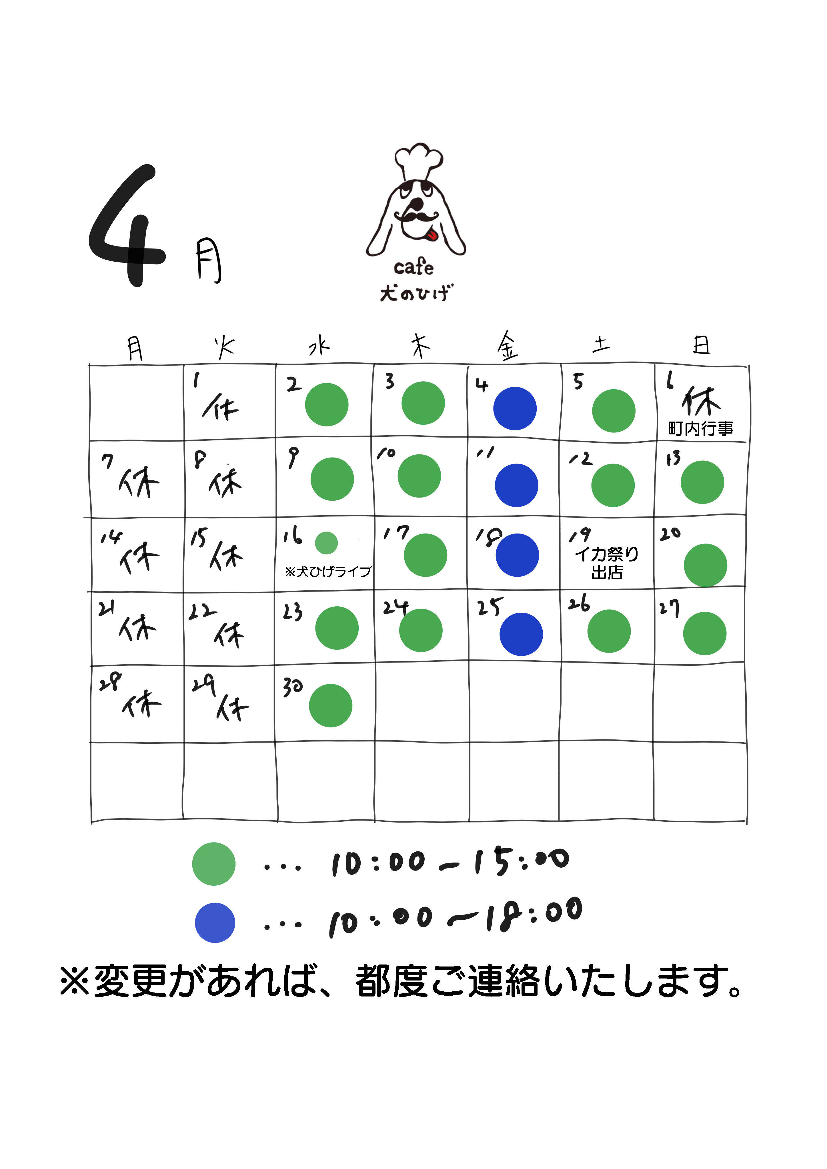 4月の予定です。