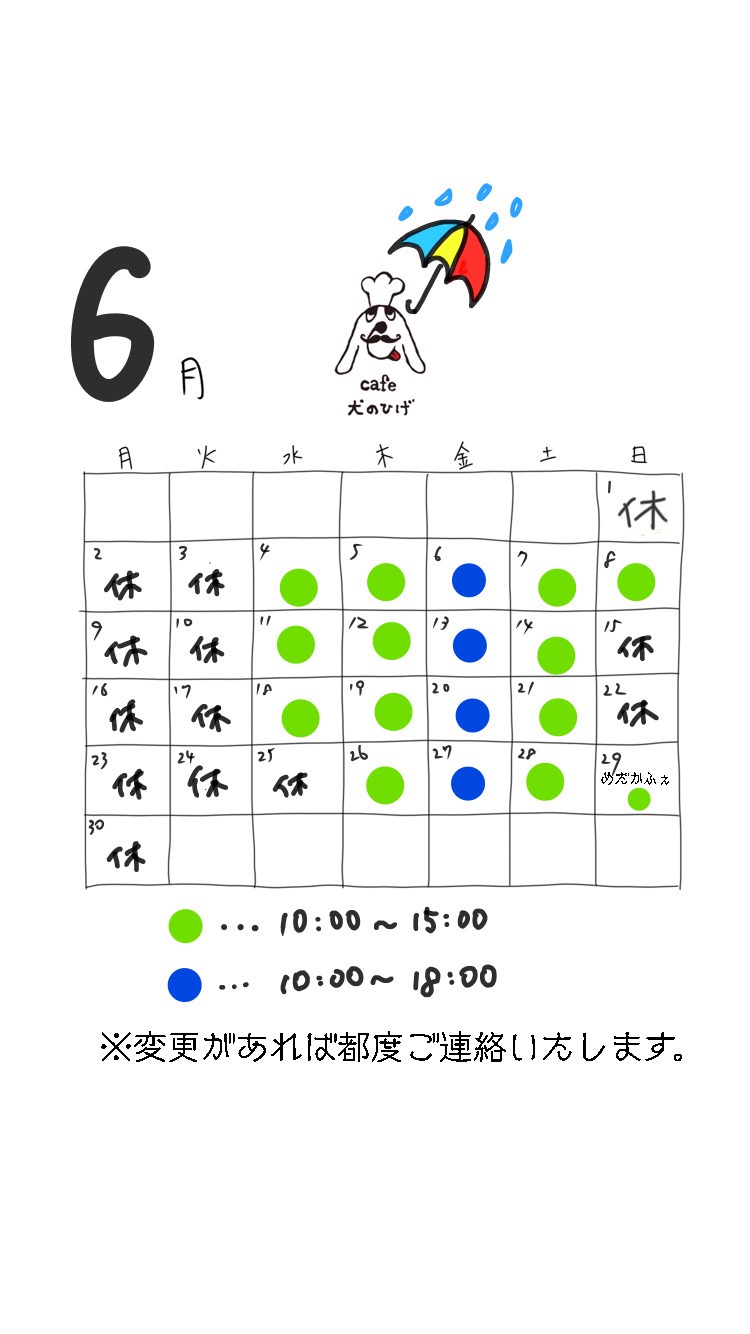 6月の予定です
