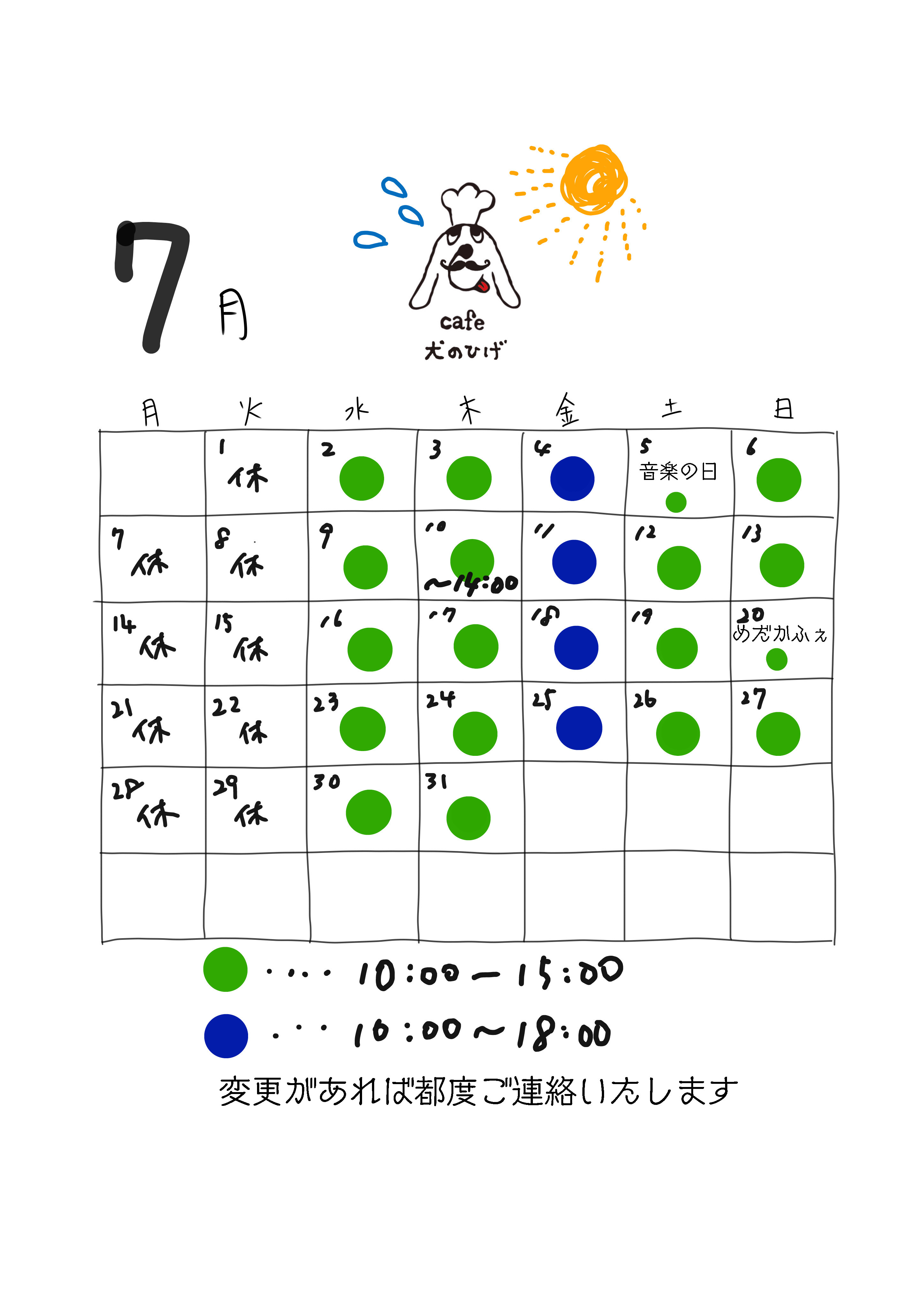7月の予定です