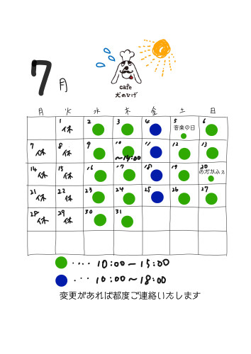 7月の予定です