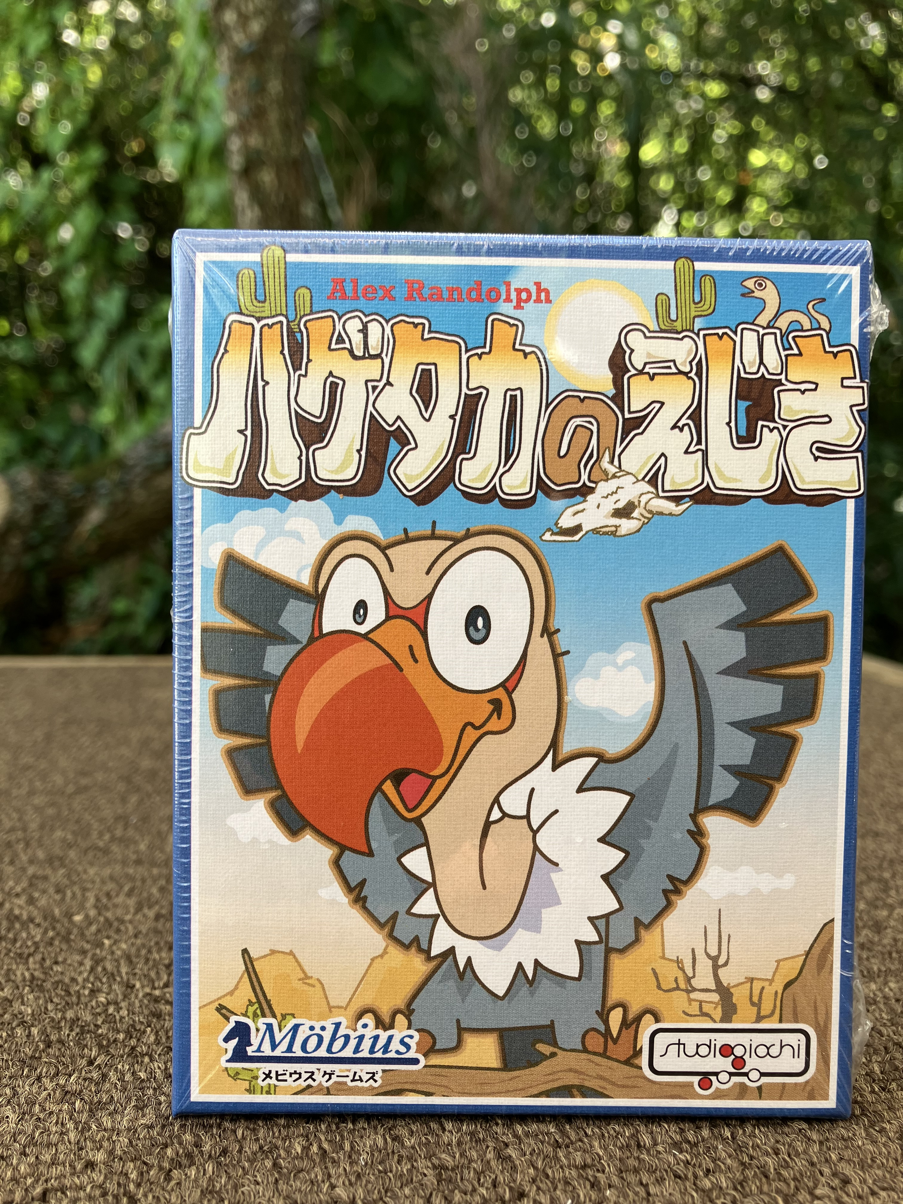 ハゲタカのえじき　販売中