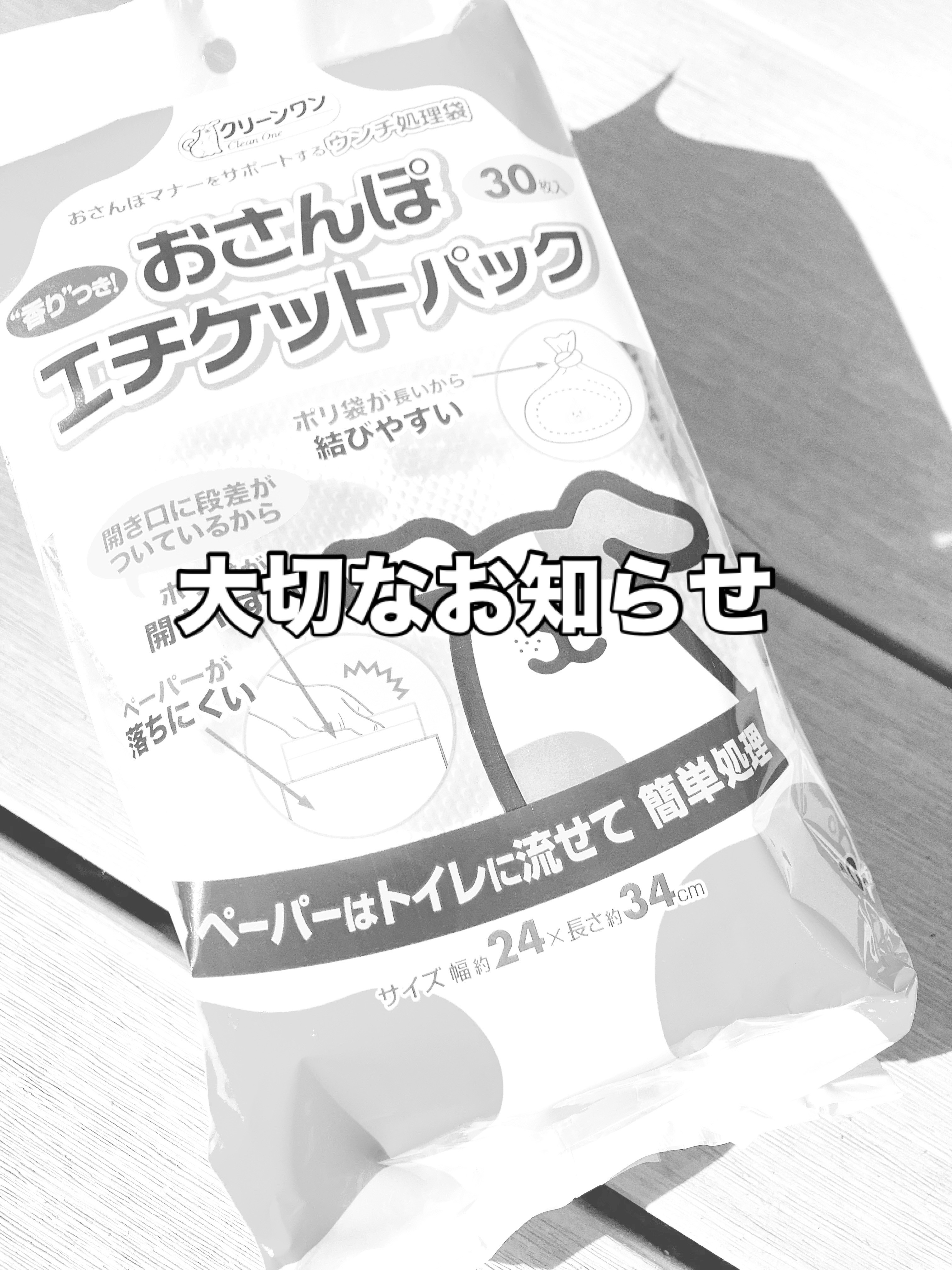 大切なお知らせです