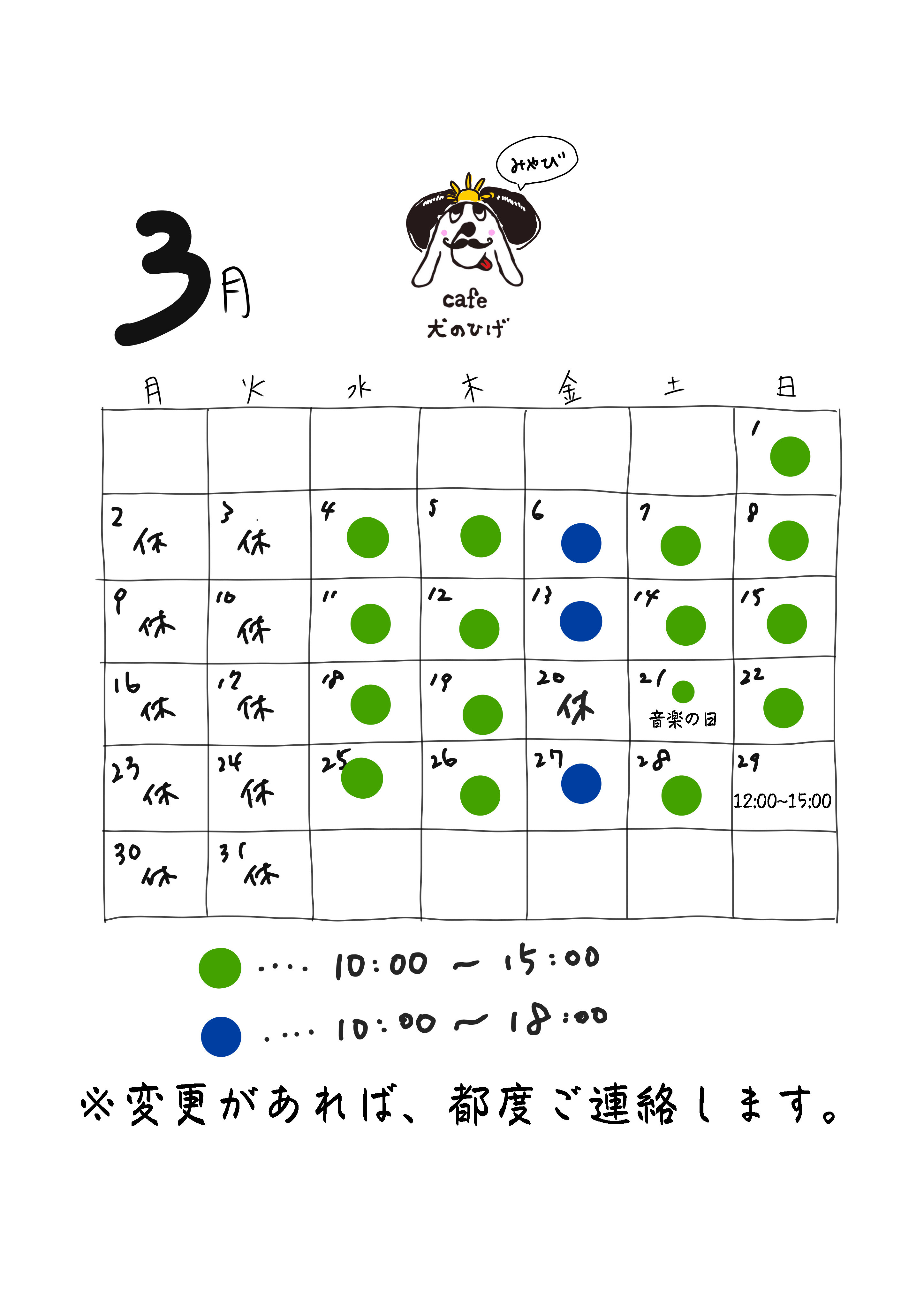 3月の予定です。