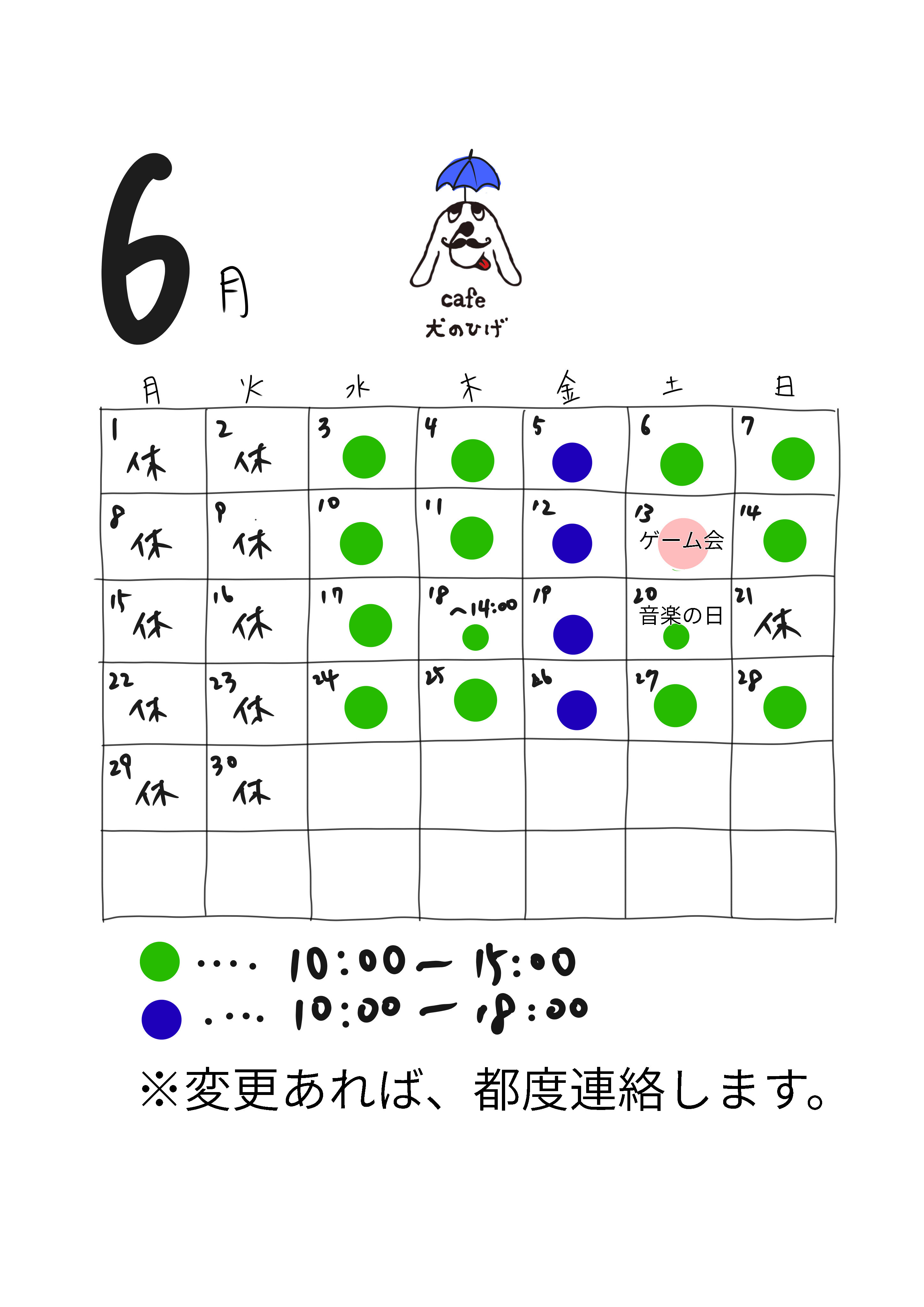 6月の予定です