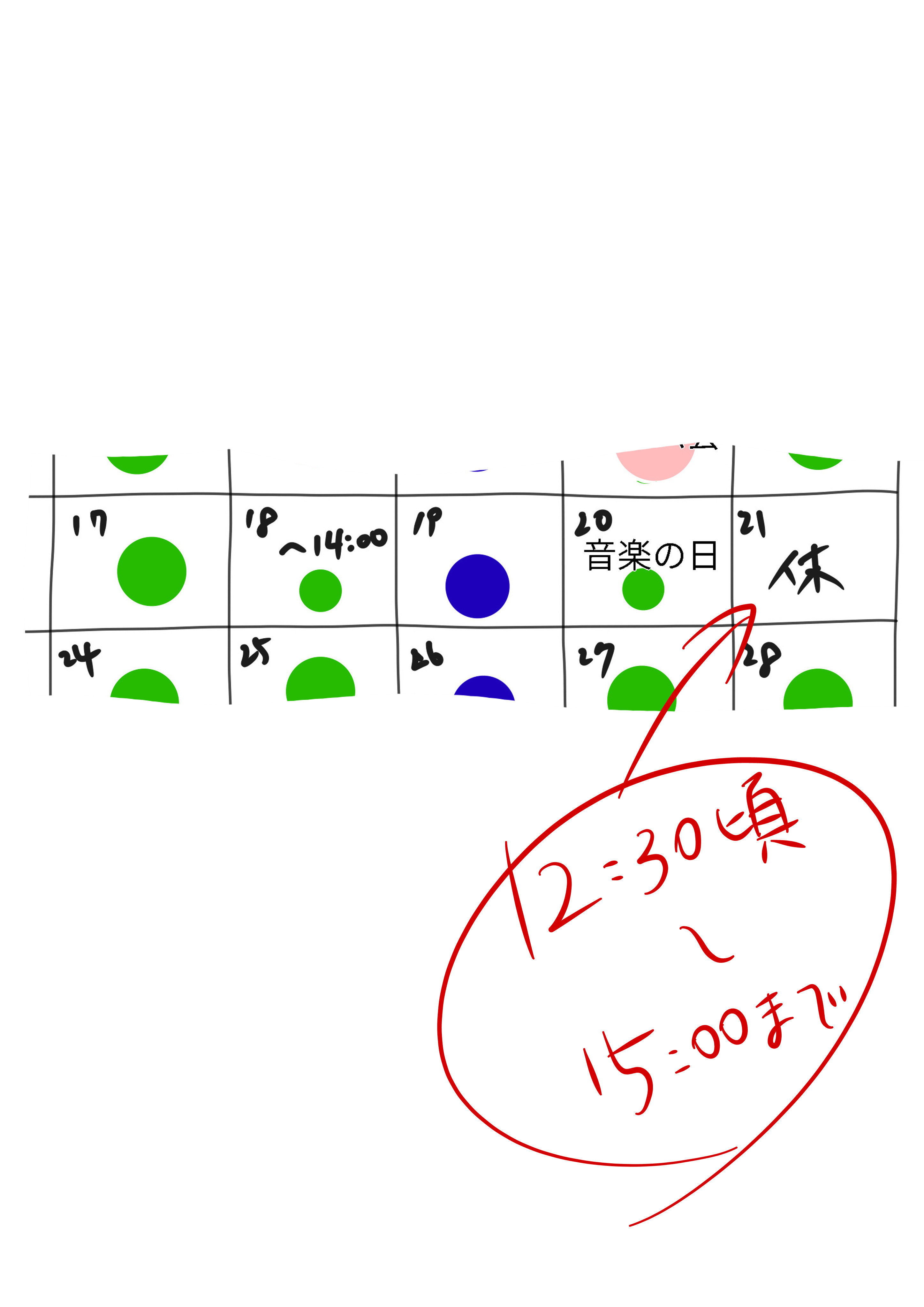 週末の予定変更です