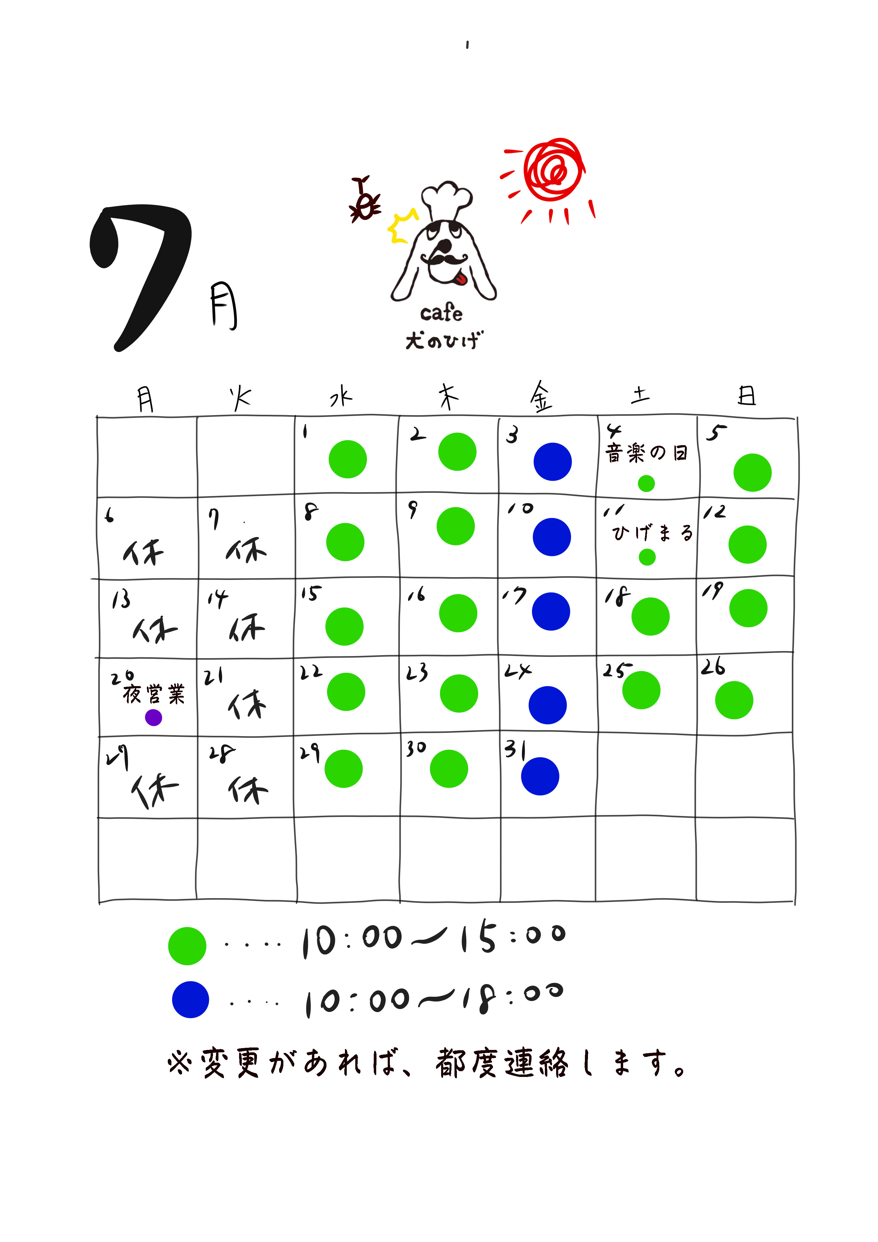 7月の予定になります。