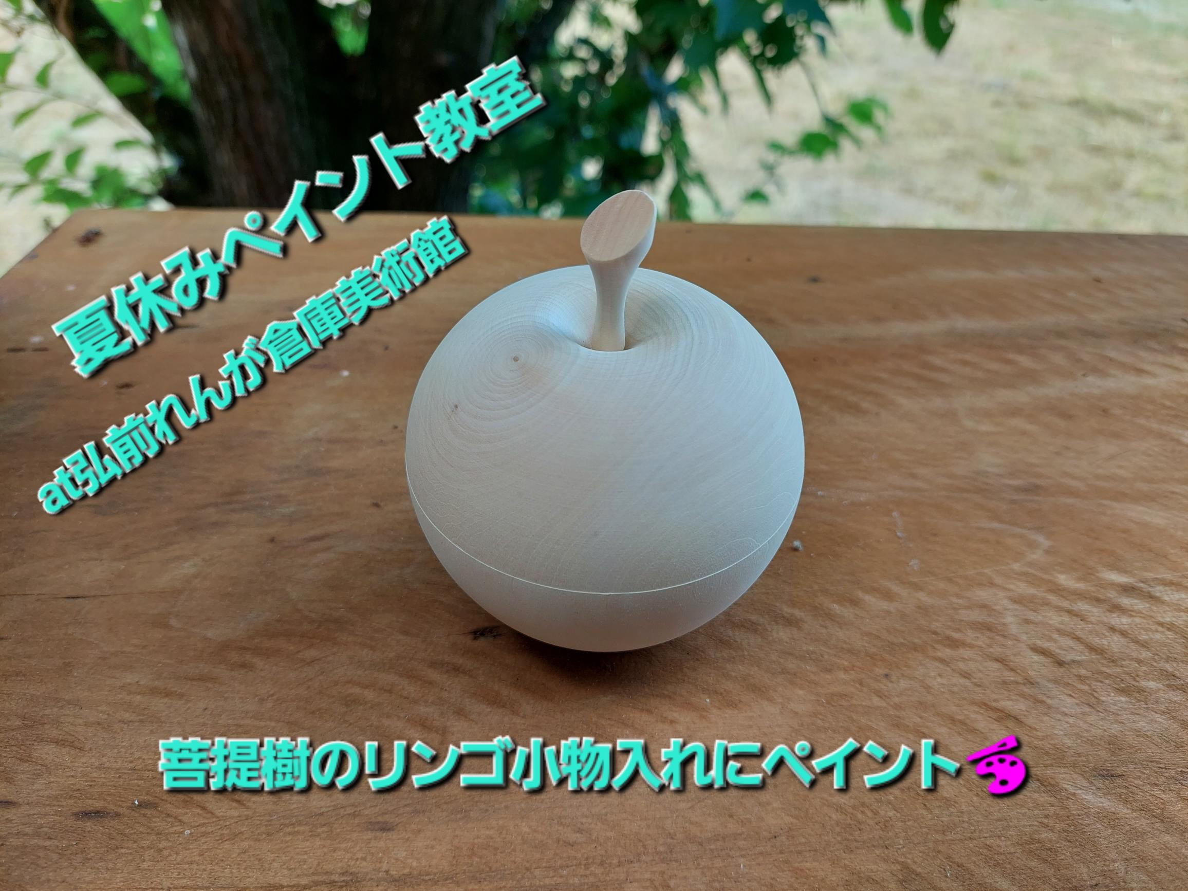 夏休みペイント教室のお知らせ