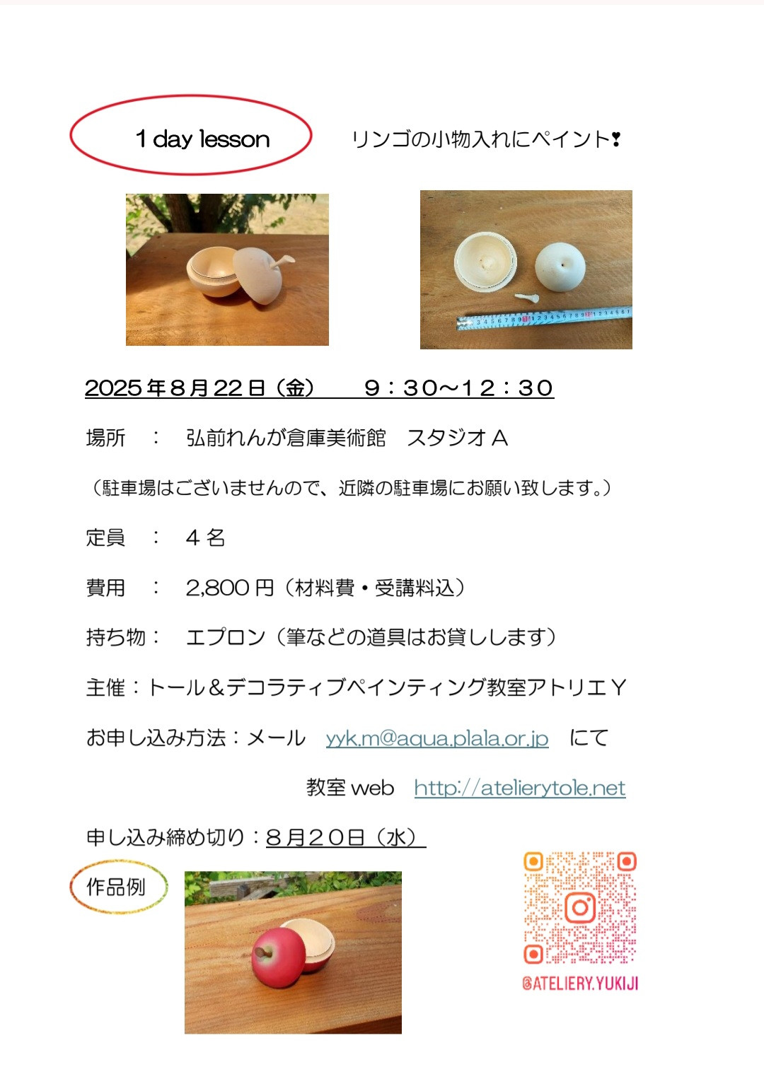 １day lesson　チラシ.jpg