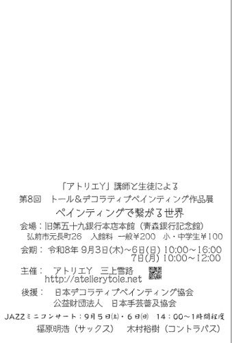 第8回作品展　案内ハガキ（裏）.jpeg