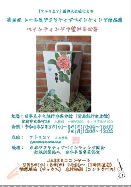 第８回作品展案内ポスター
