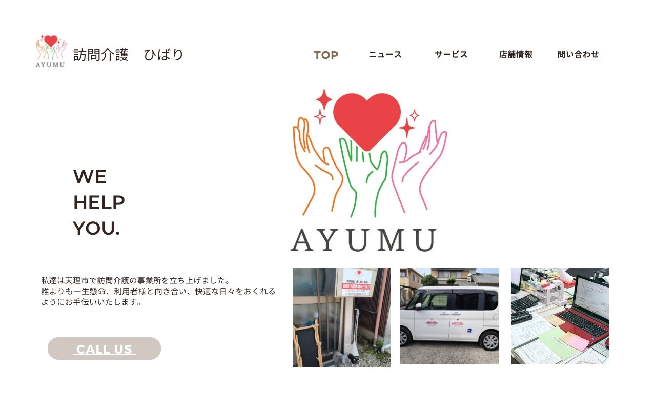 訪問介護ひばり