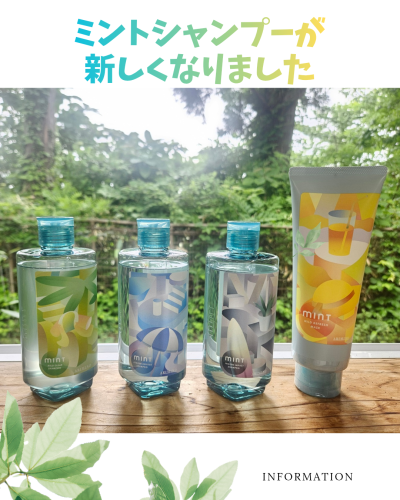 ミントシャンプー