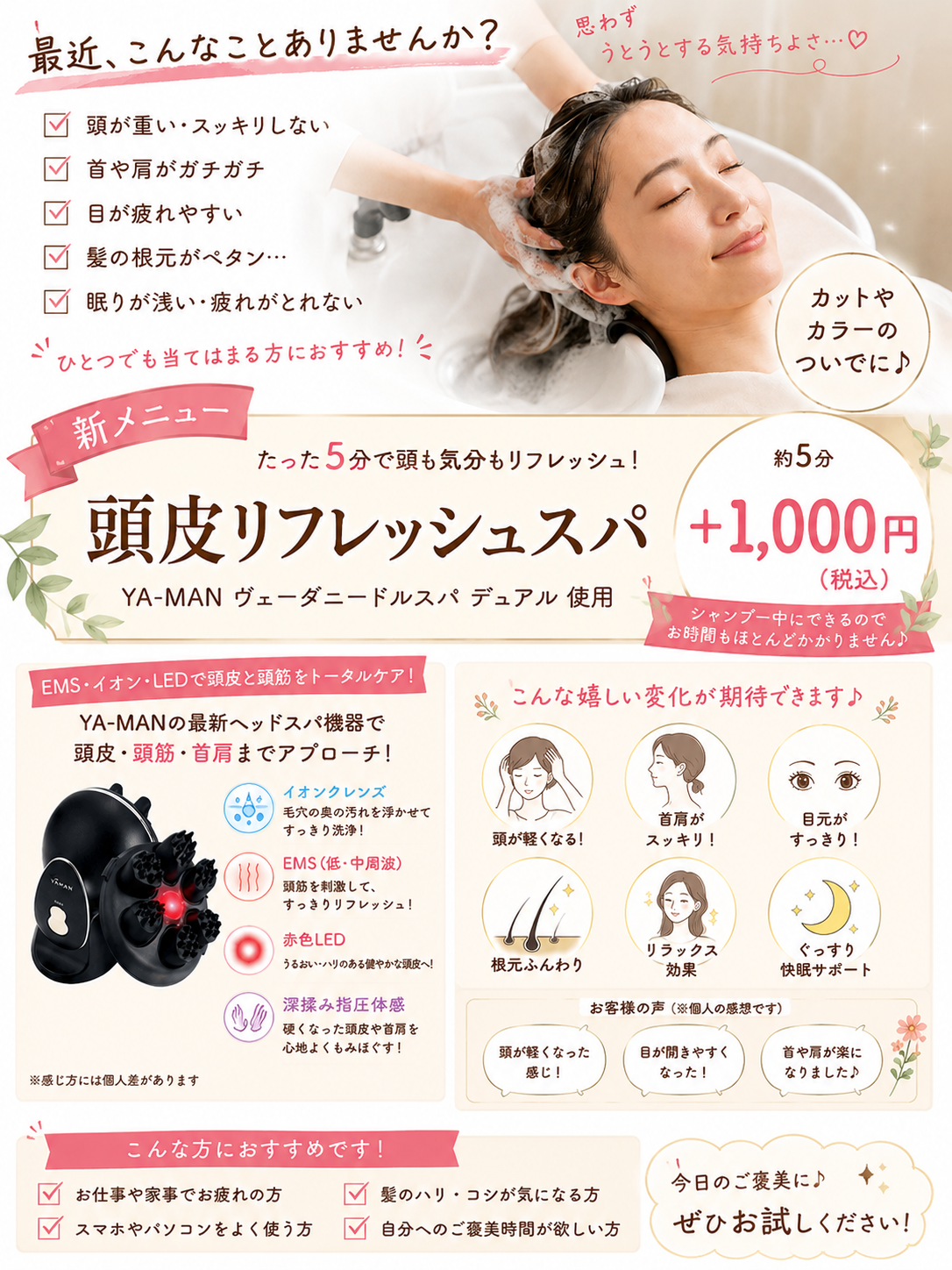 頭皮リフレッシュスパ