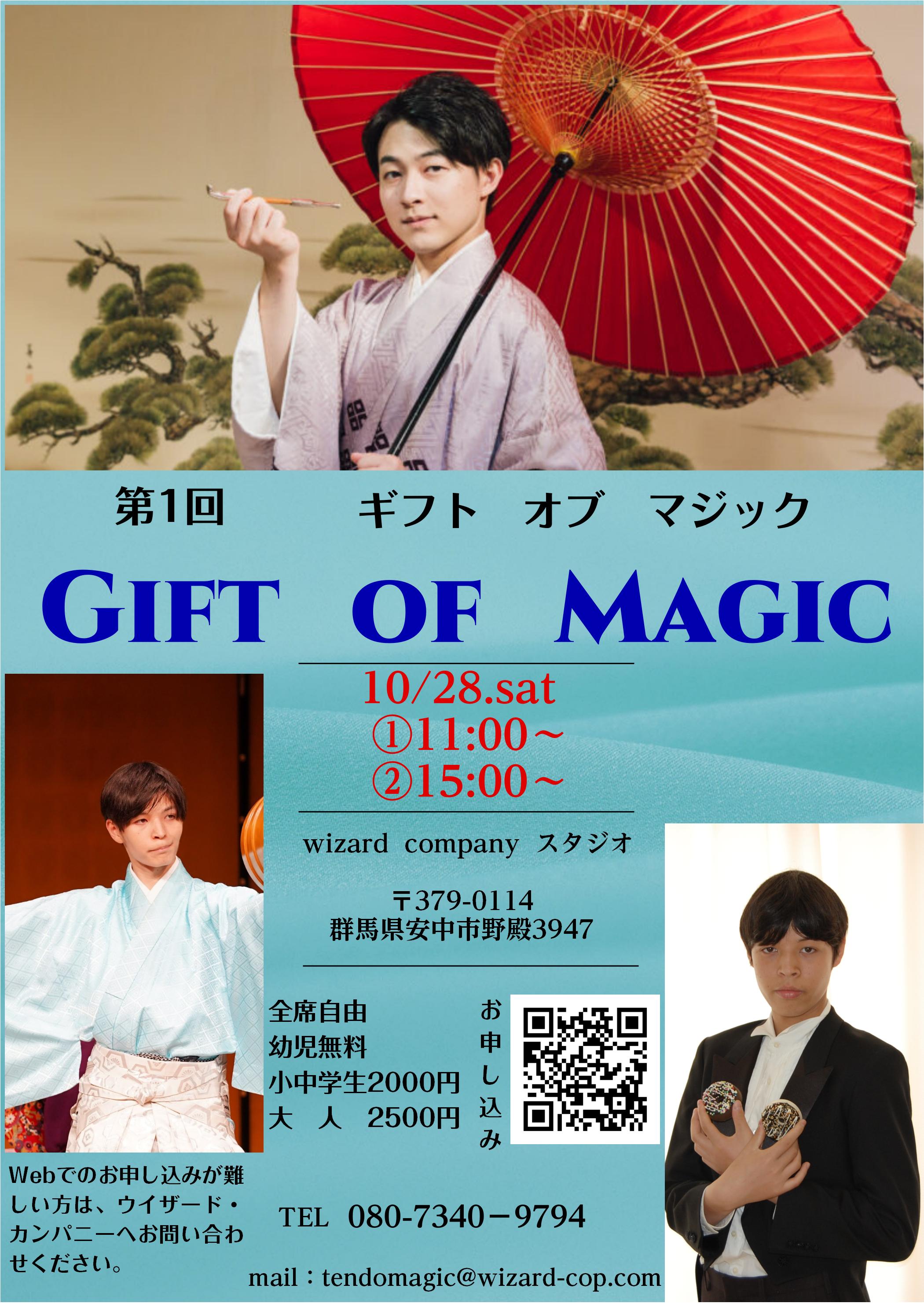 第1回　『Gift of Magic』　開催