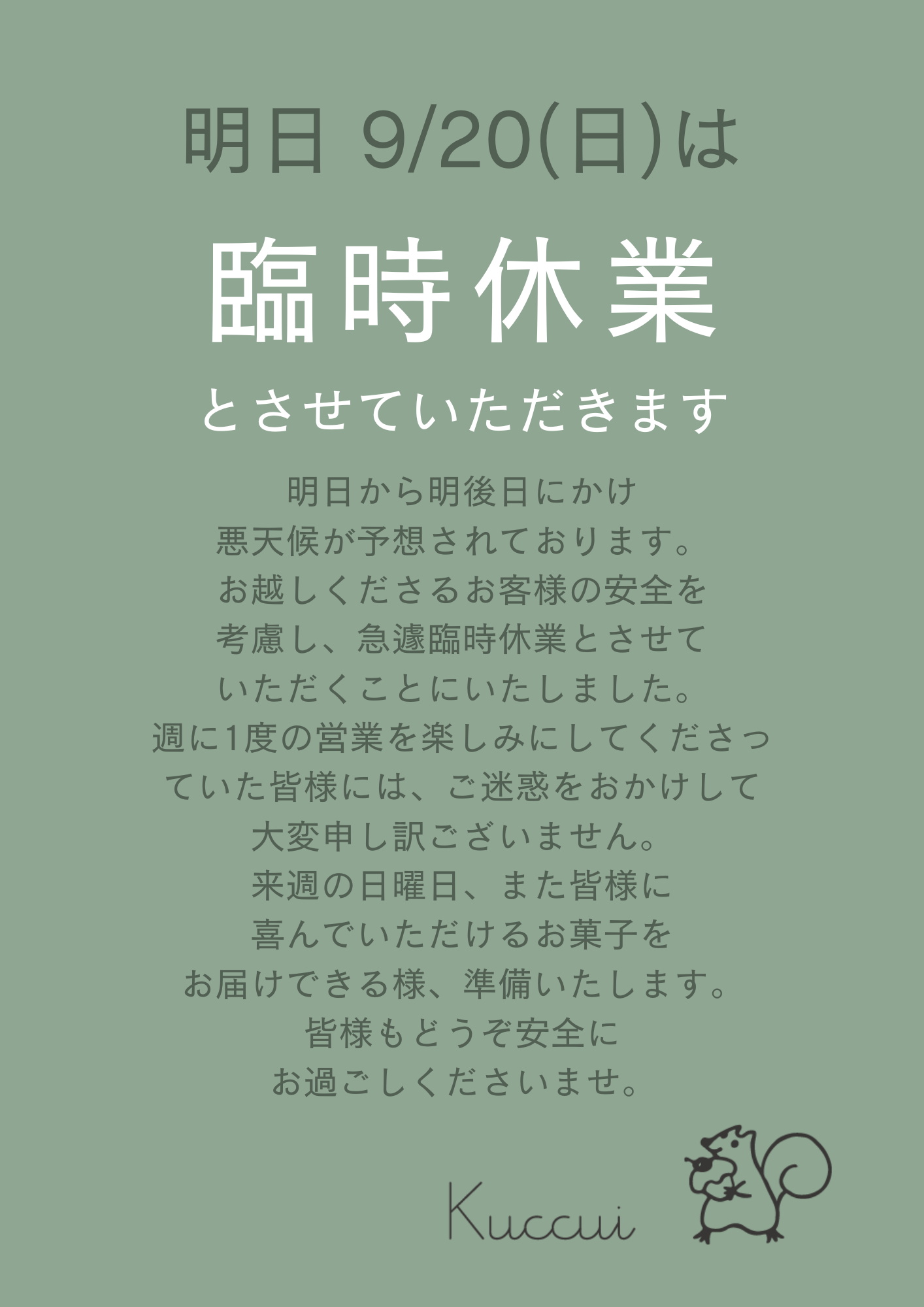 緑と白　シンプル　貸切営業のお知らせ　チラシ（縦）.png