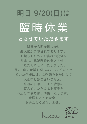 【臨時休業のお知らせ】