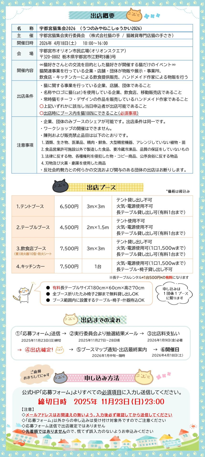 宇都宮猫集会2026応募-jpeg-w860.jpg