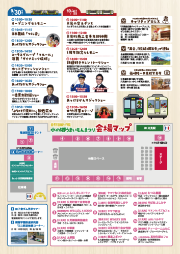 自然首都・只見 水の郷うまいもんまつり2023