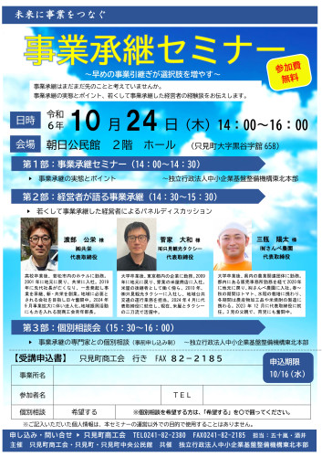 事業承継セミナー案内チラシ.jpg