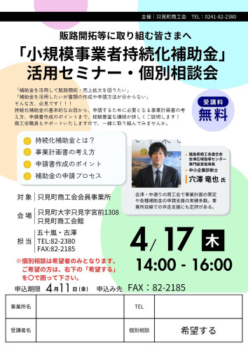 持続化補助金活用セミナー.jpg