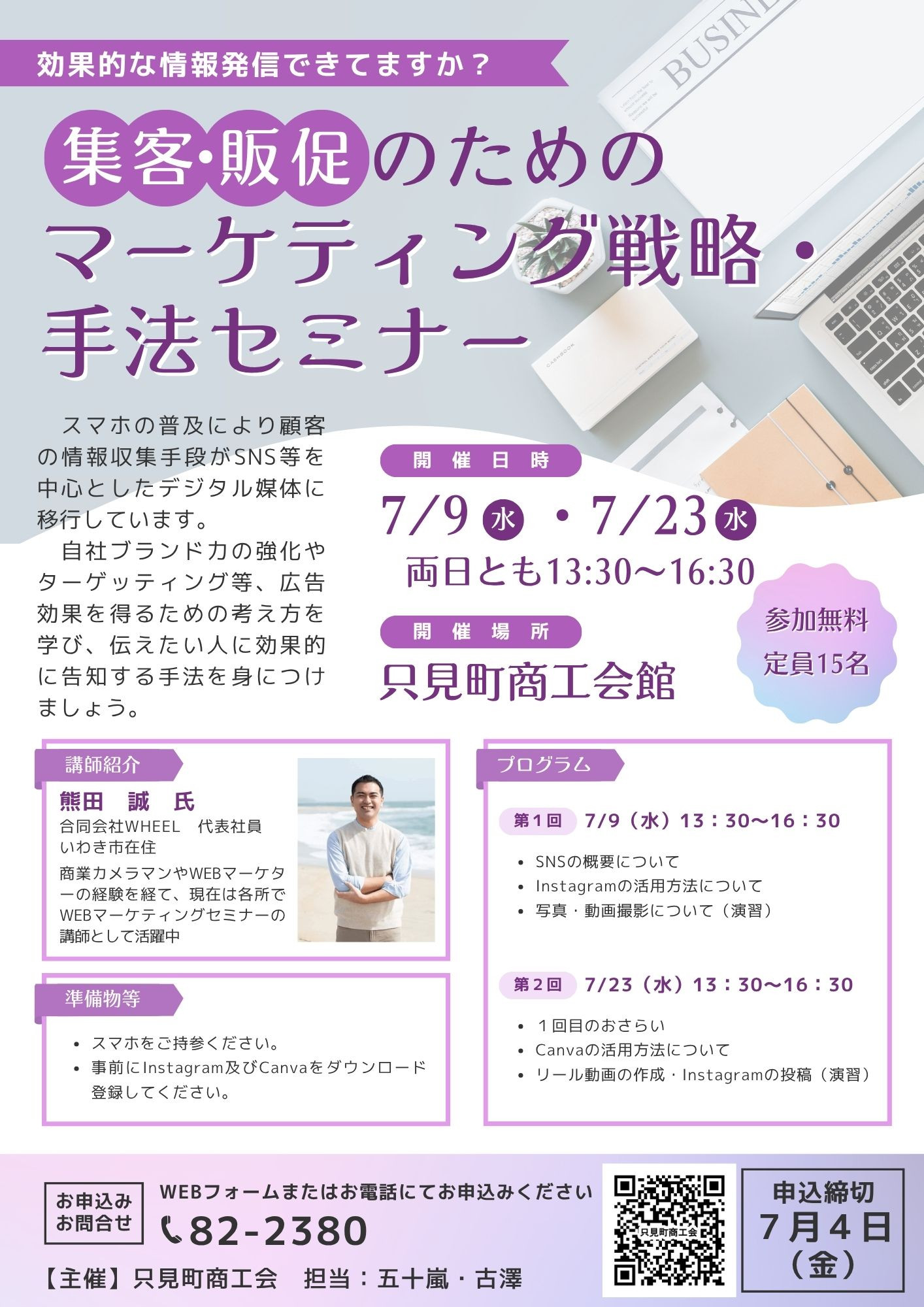 集客・販促のためのマーケティング戦略・手法セミナー開催のお知らせ