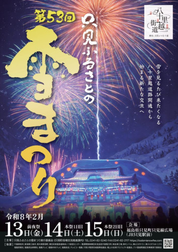 53th_tadamisnowFes_flyer_front-725x1024.jpg