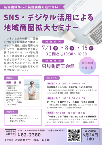 SNS活用商圏拡大セミナー.png