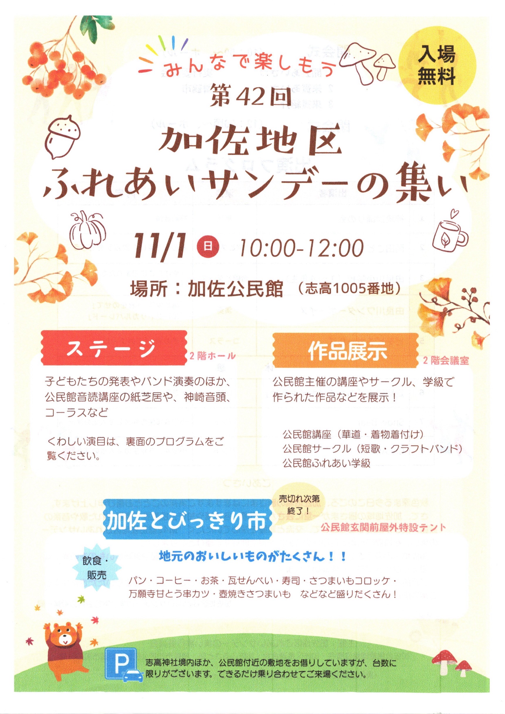 ふれあいサンデー（舞鶴市加佐公民館）