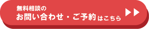お問い合わせ・ご予約はこちらボタン.png