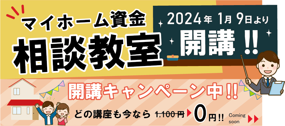 相談教室開講バナー.png