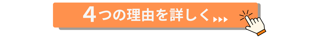 ずっと変わらない安心です、ここがすごい (10).png