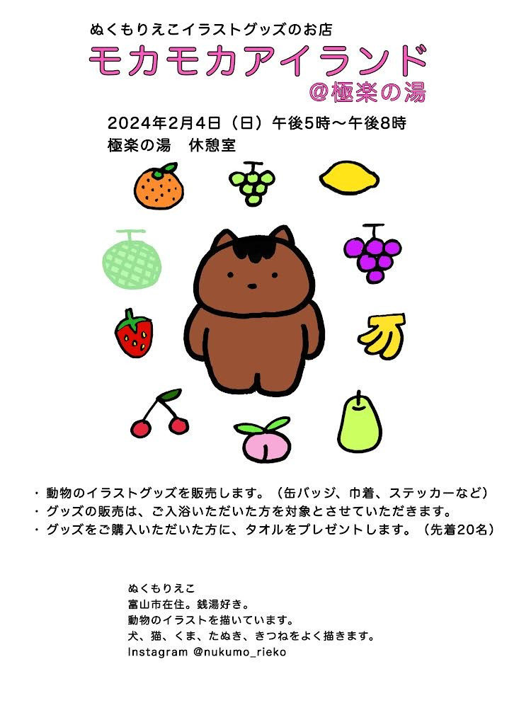 モカモカアイランド　