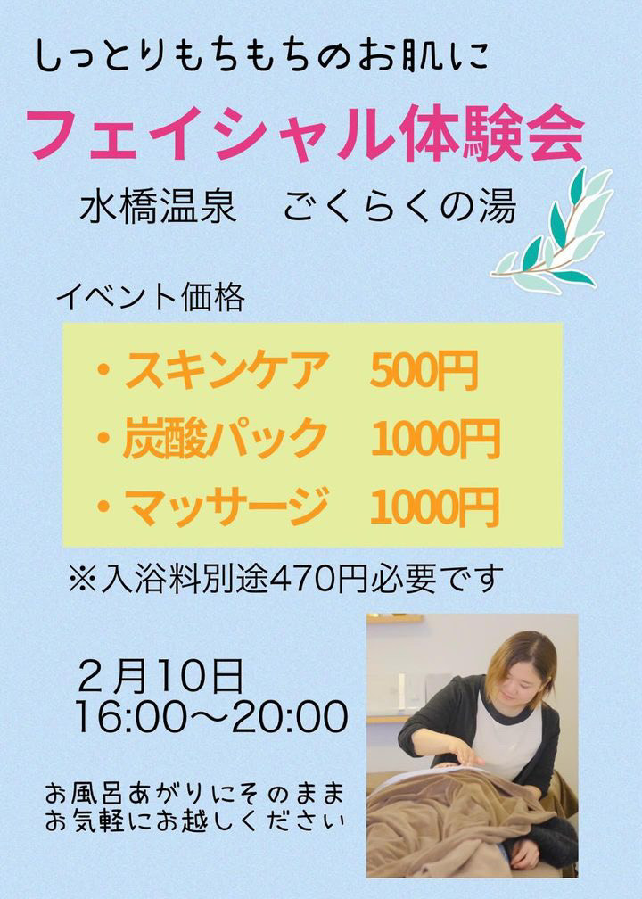 フェイシャル体験