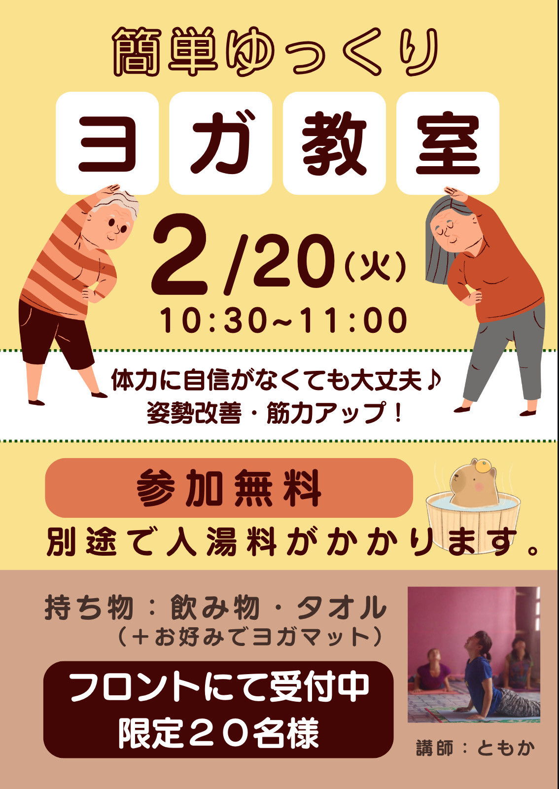 ヨガ教室(無料)