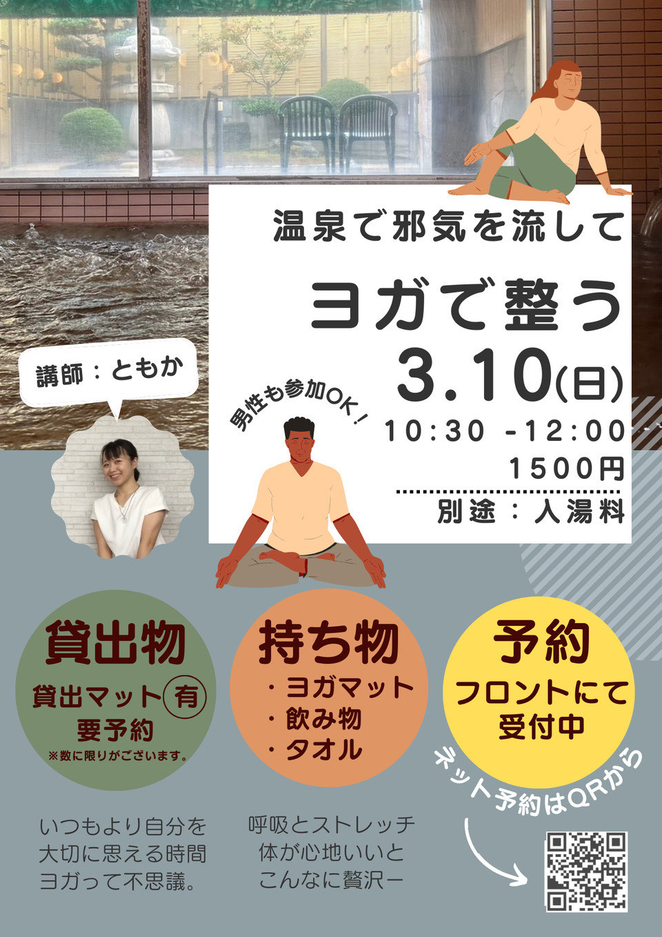 ヨガ教室