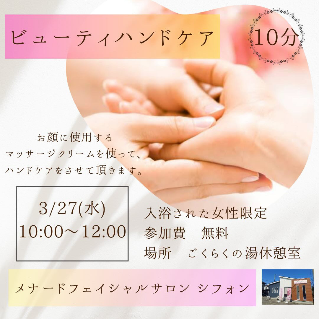 ハンドマッサージ